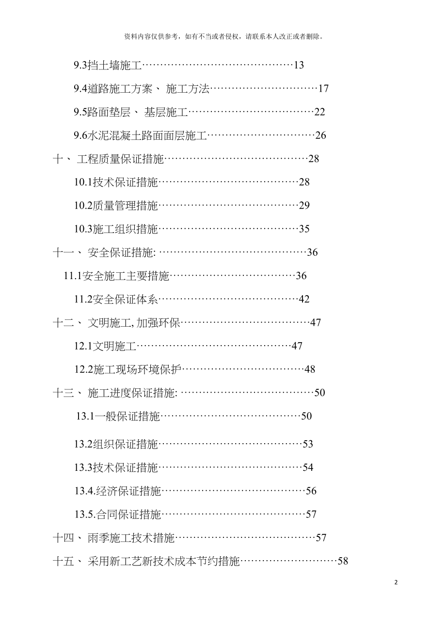 铁路道口平改立工程施工组织设计模板.doc_第4页