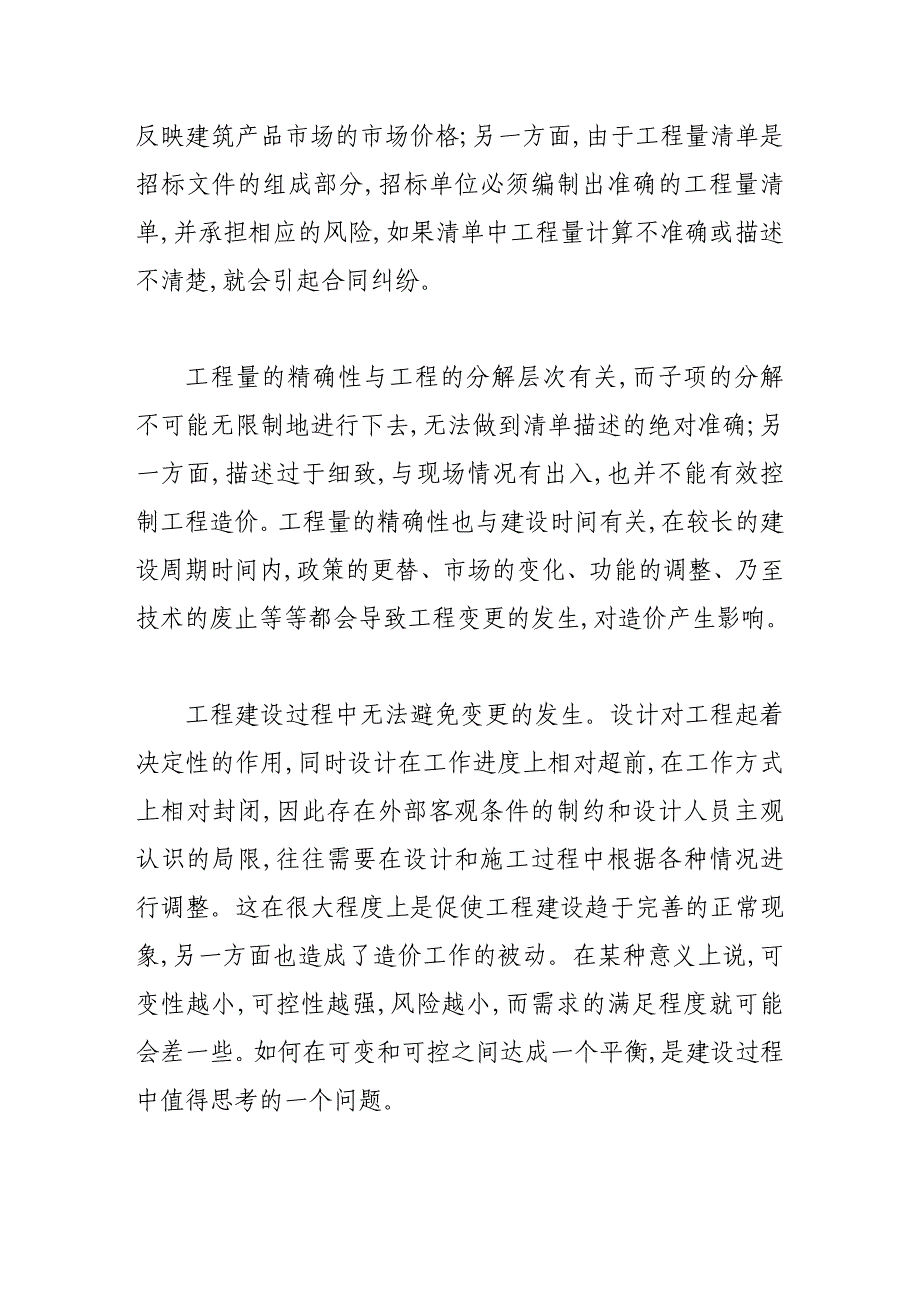 设计变更与造价控制的平衡性_第2页