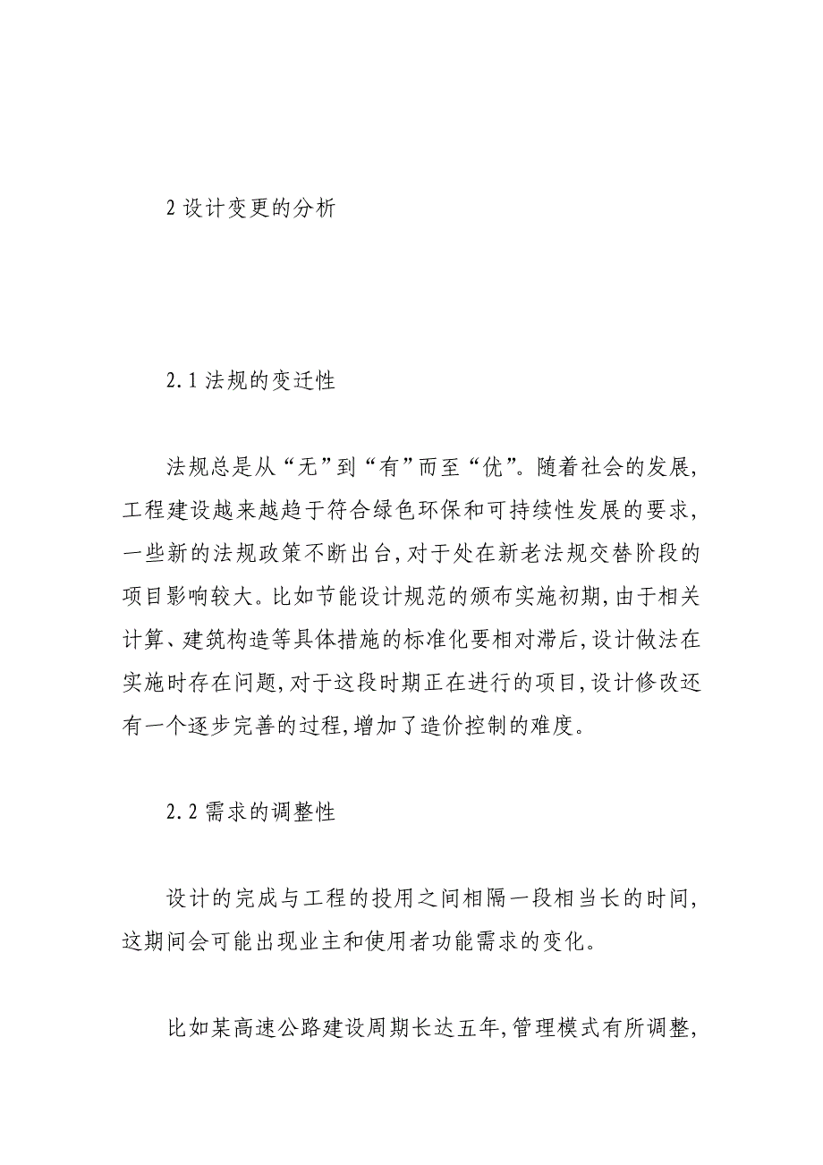 设计变更与造价控制的平衡性_第3页