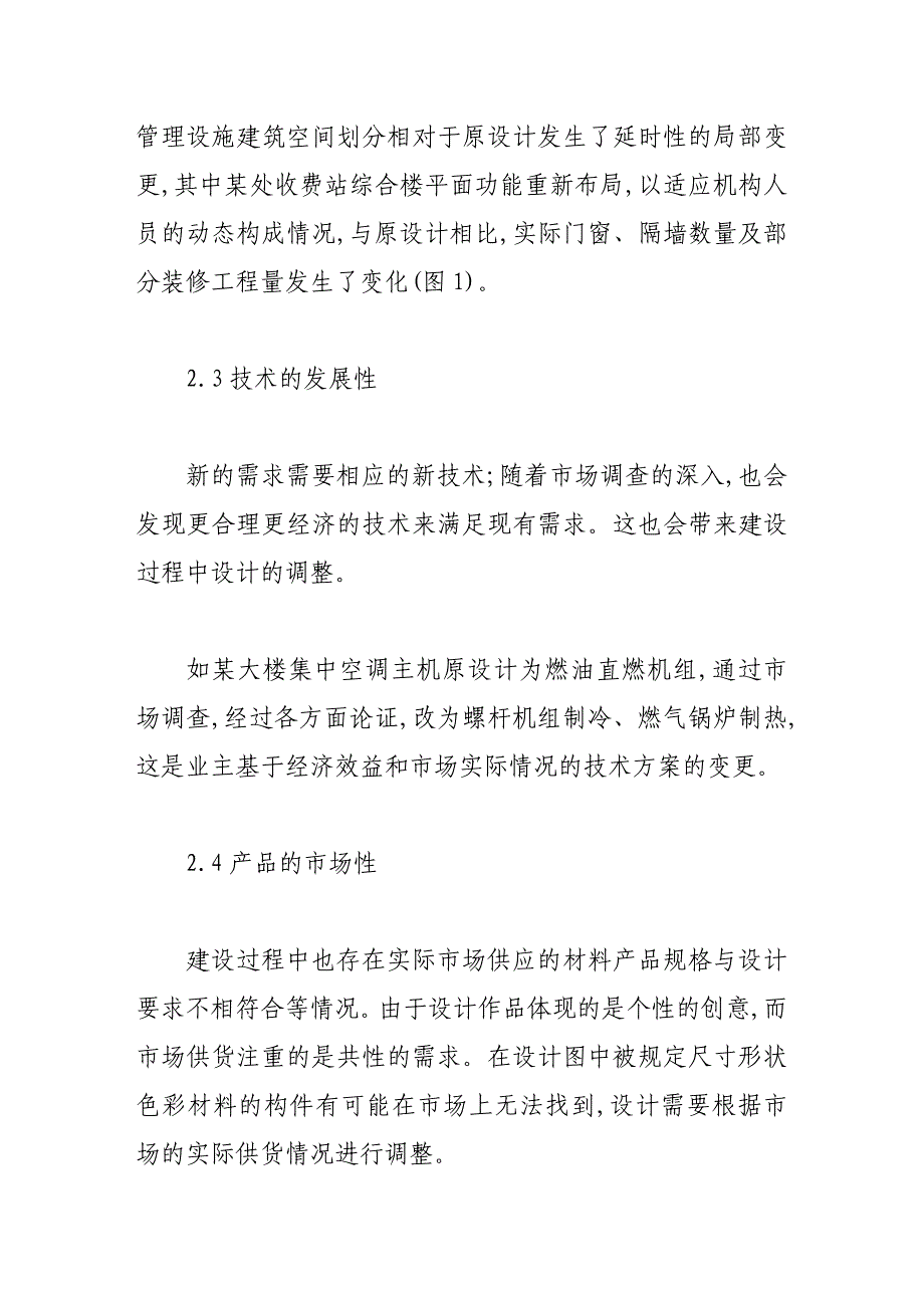 设计变更与造价控制的平衡性_第4页