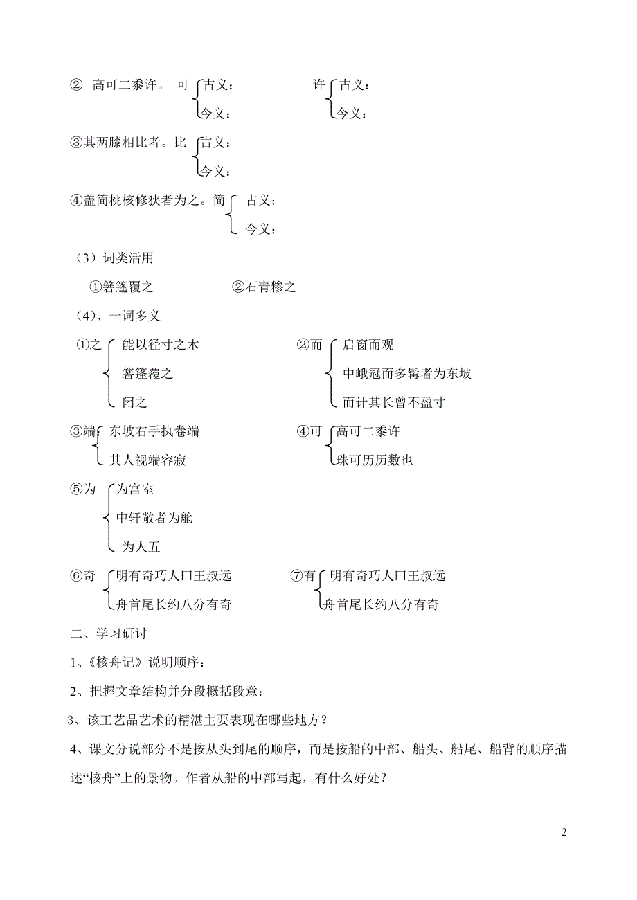 核舟记讲学稿.doc_第2页