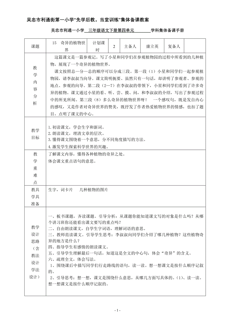 15奇异的植物世界_第1页