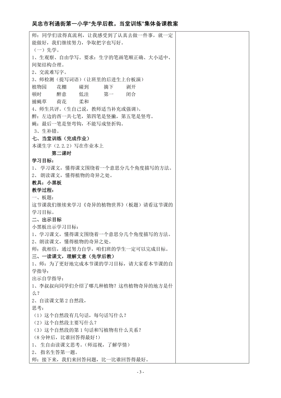 15奇异的植物世界_第3页