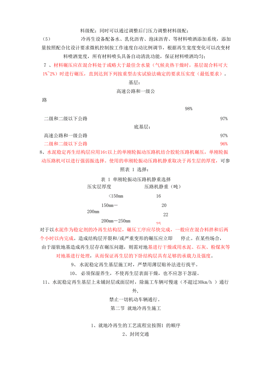 水泥就地冷再生施工技术指南_第4页