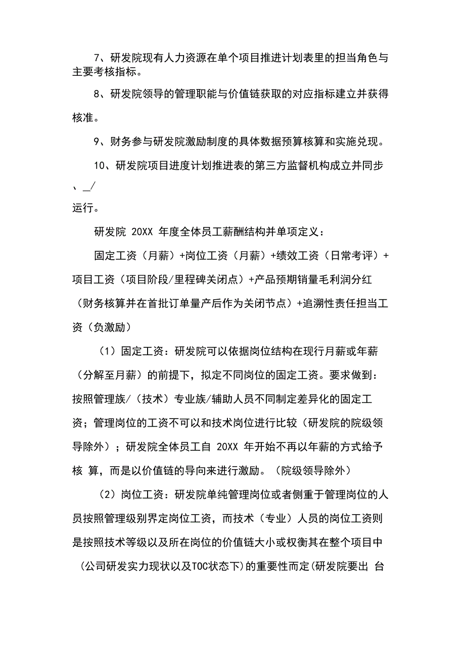 科研激励机制方案_第3页