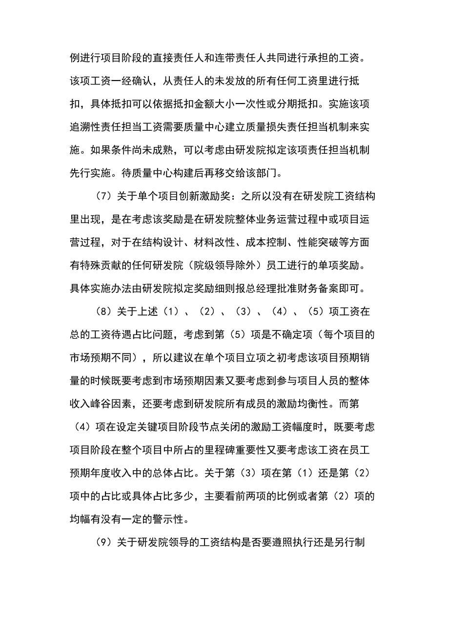 科研激励机制方案_第5页