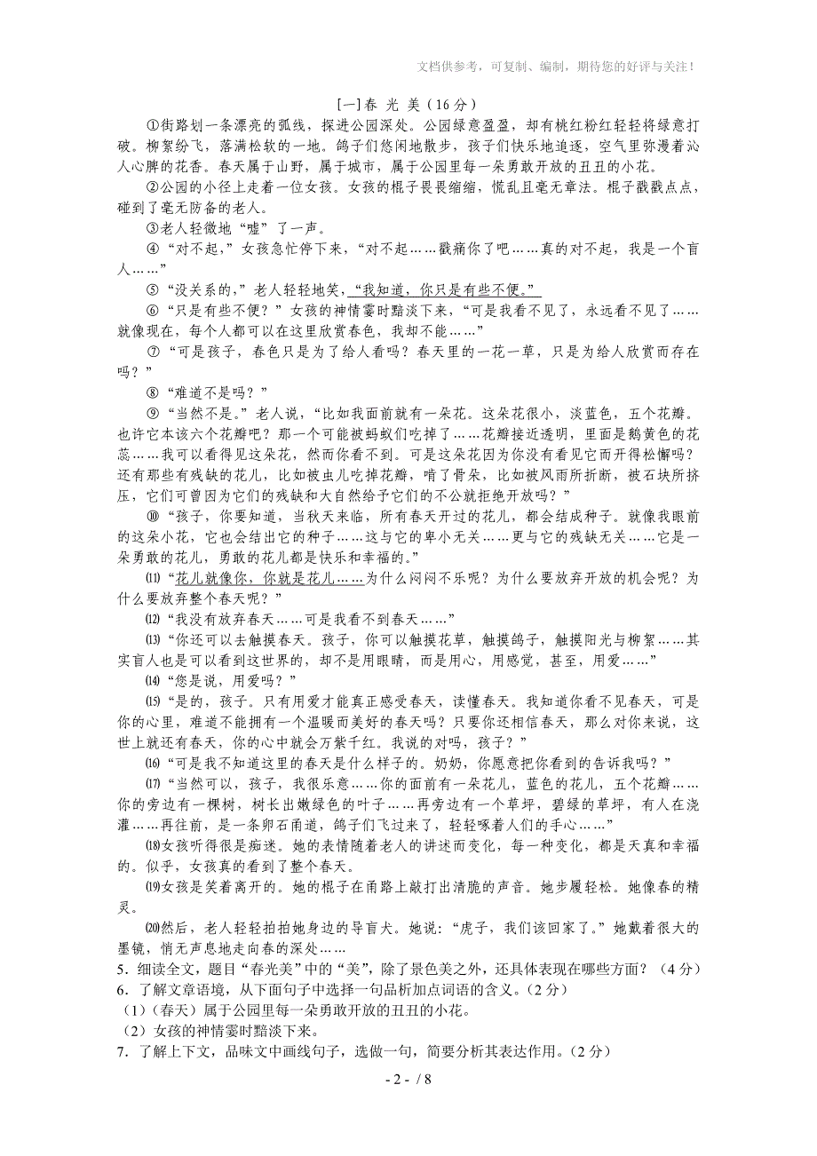 2012-2013八年级(上)期中语文试题卷答题卷及答案_第2页