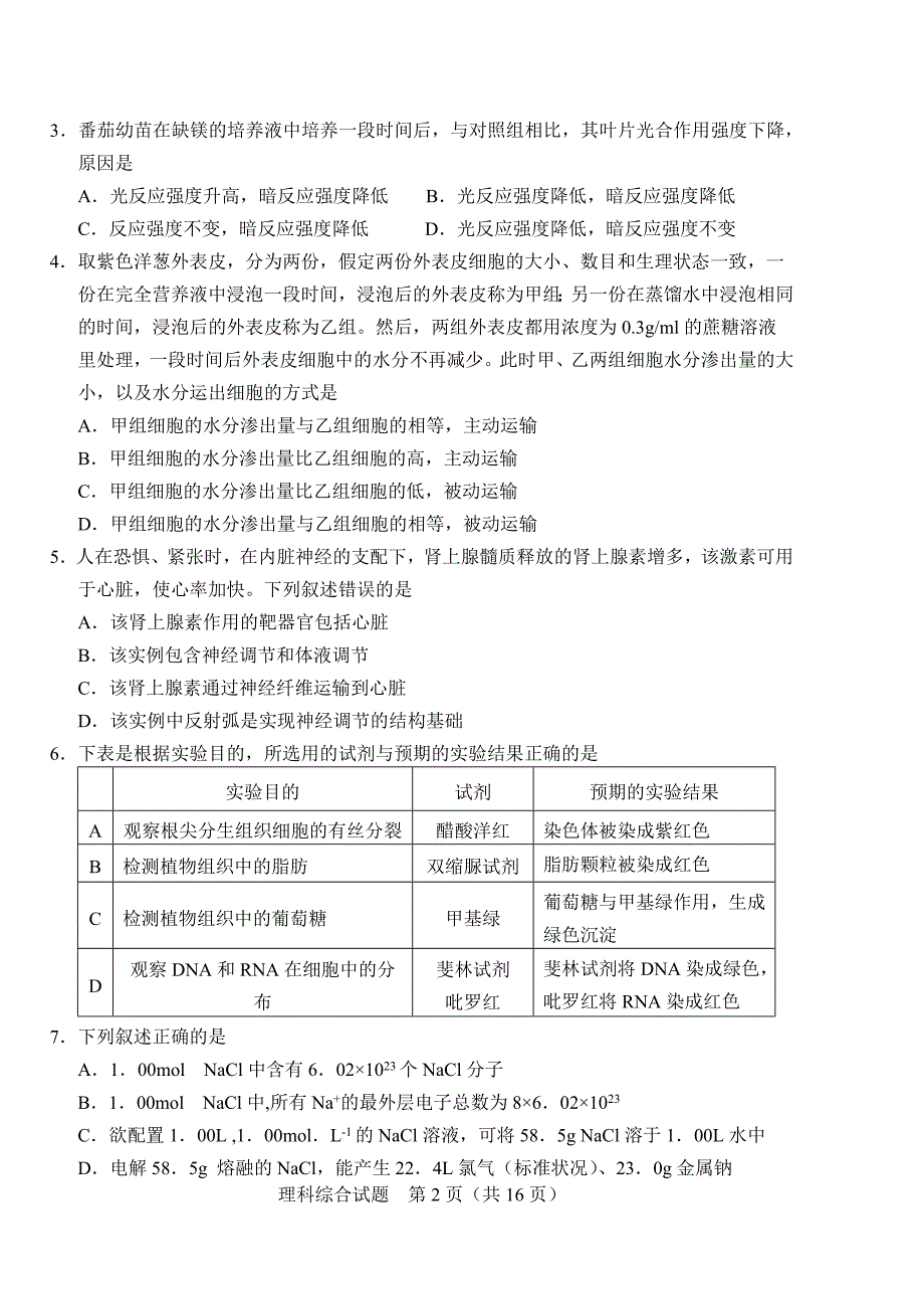 2011年黑龙江省高考理综试卷_第2页