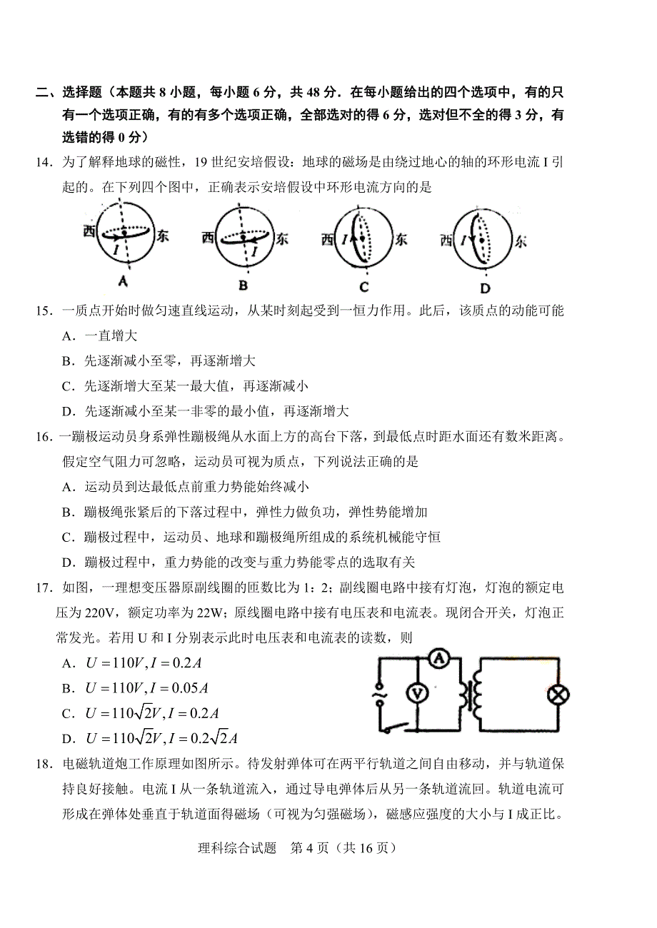 2011年黑龙江省高考理综试卷_第4页