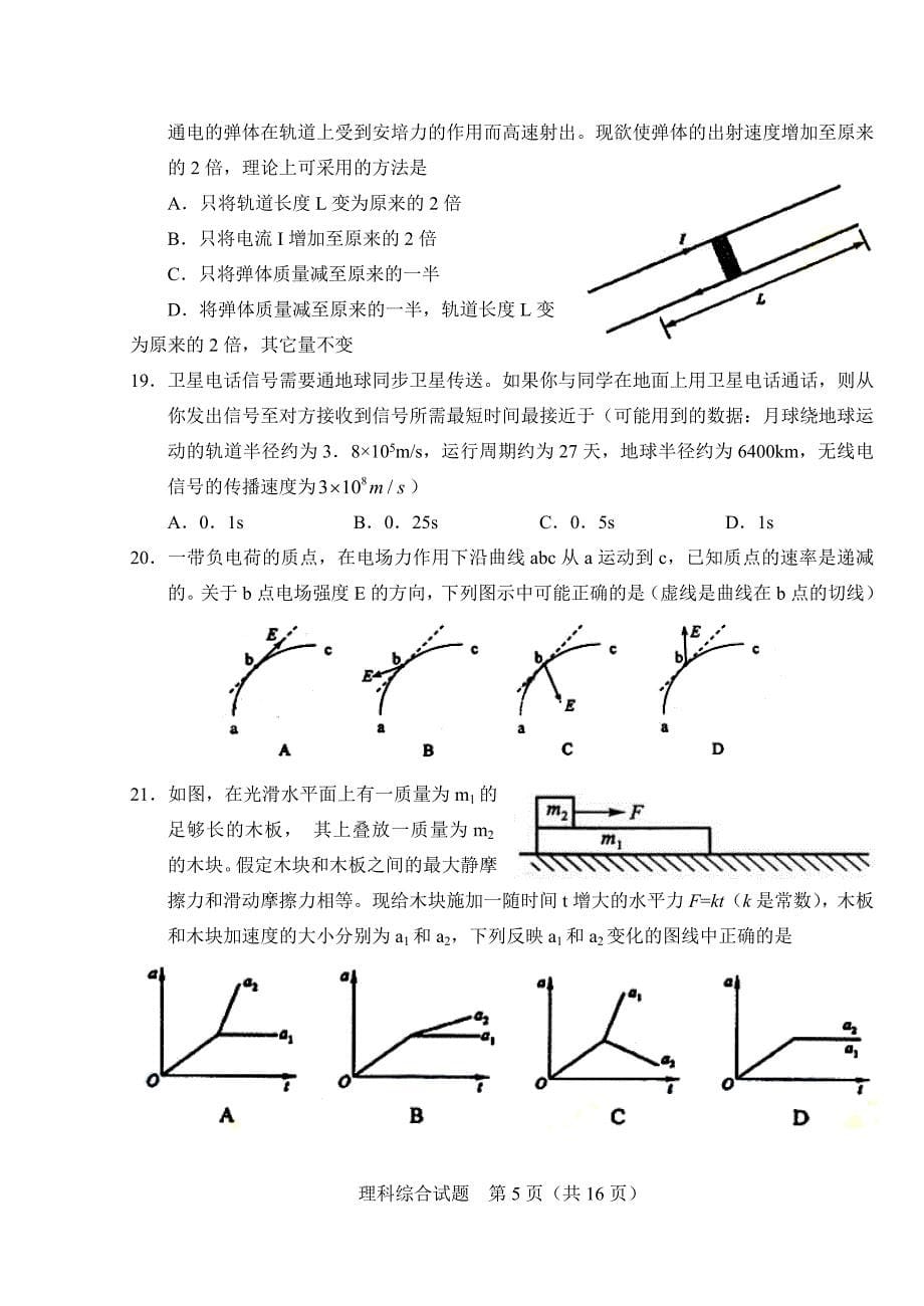 2011年黑龙江省高考理综试卷_第5页