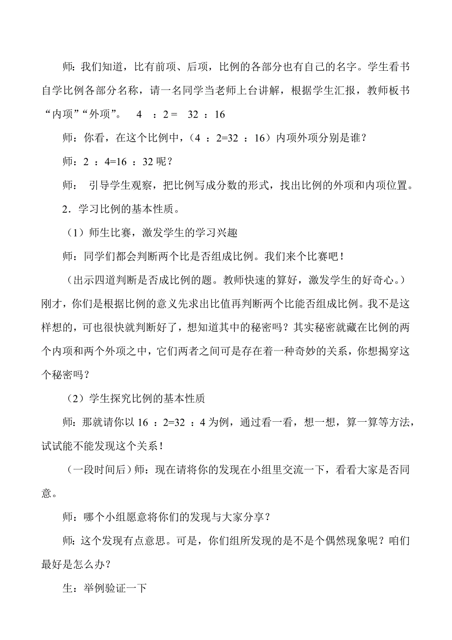 比例的意义和基本性质_第3页