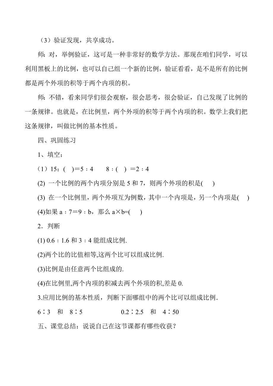 比例的意义和基本性质_第4页