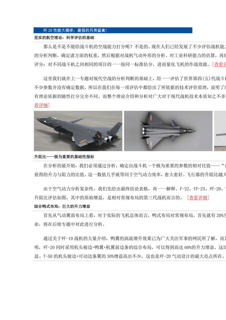 J-20性能剖析.doc_第1页