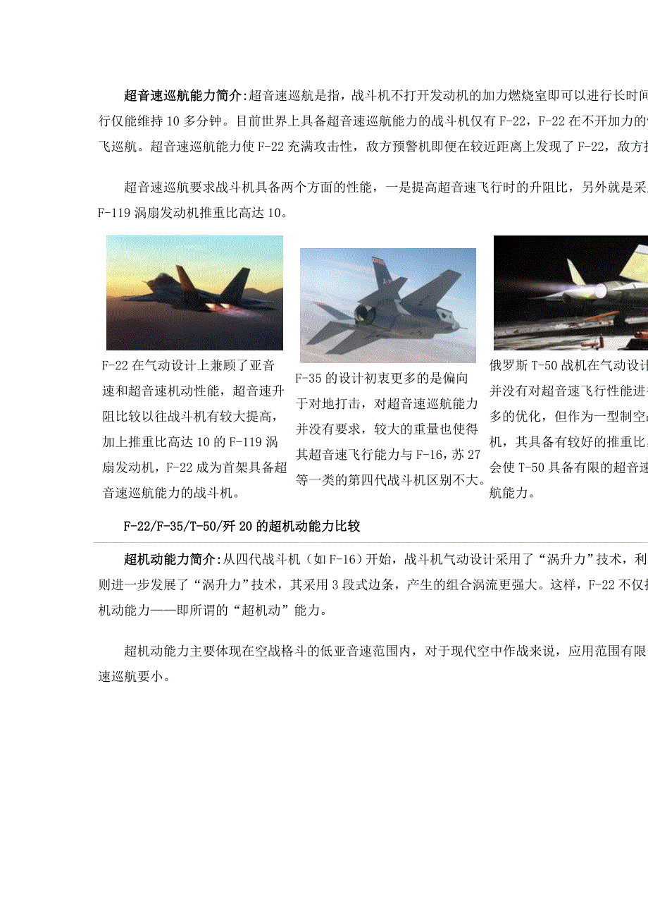 J-20性能剖析.doc_第4页