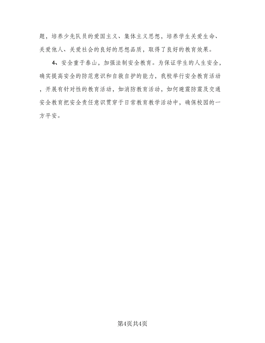 2023三年级少先队活动总结范本（二篇）.doc_第4页