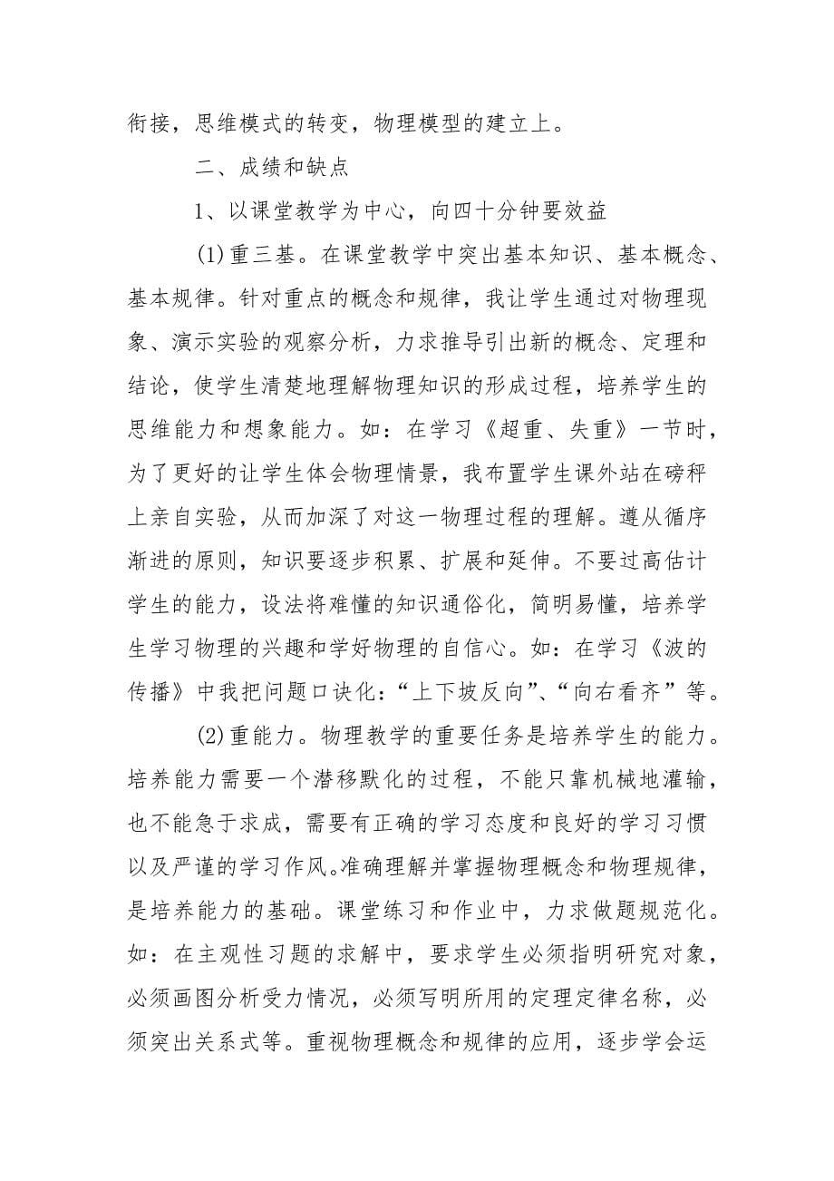 物理教师个人工作总结范文_1.docx_第5页