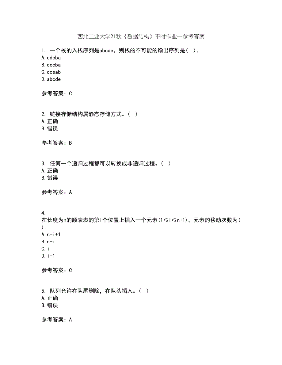 西北工业大学21秋《数据结构》平时作业一参考答案36_第1页