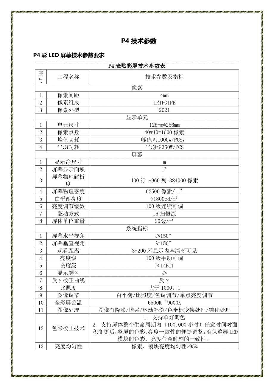 P4LED显示屏设计方案_第1页