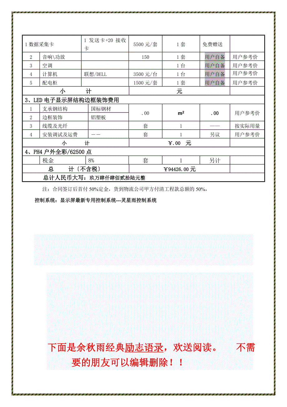 P4LED显示屏设计方案_第3页