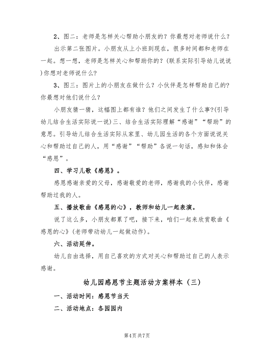 幼儿园感恩节主题活动方案样本（三篇）_第4页