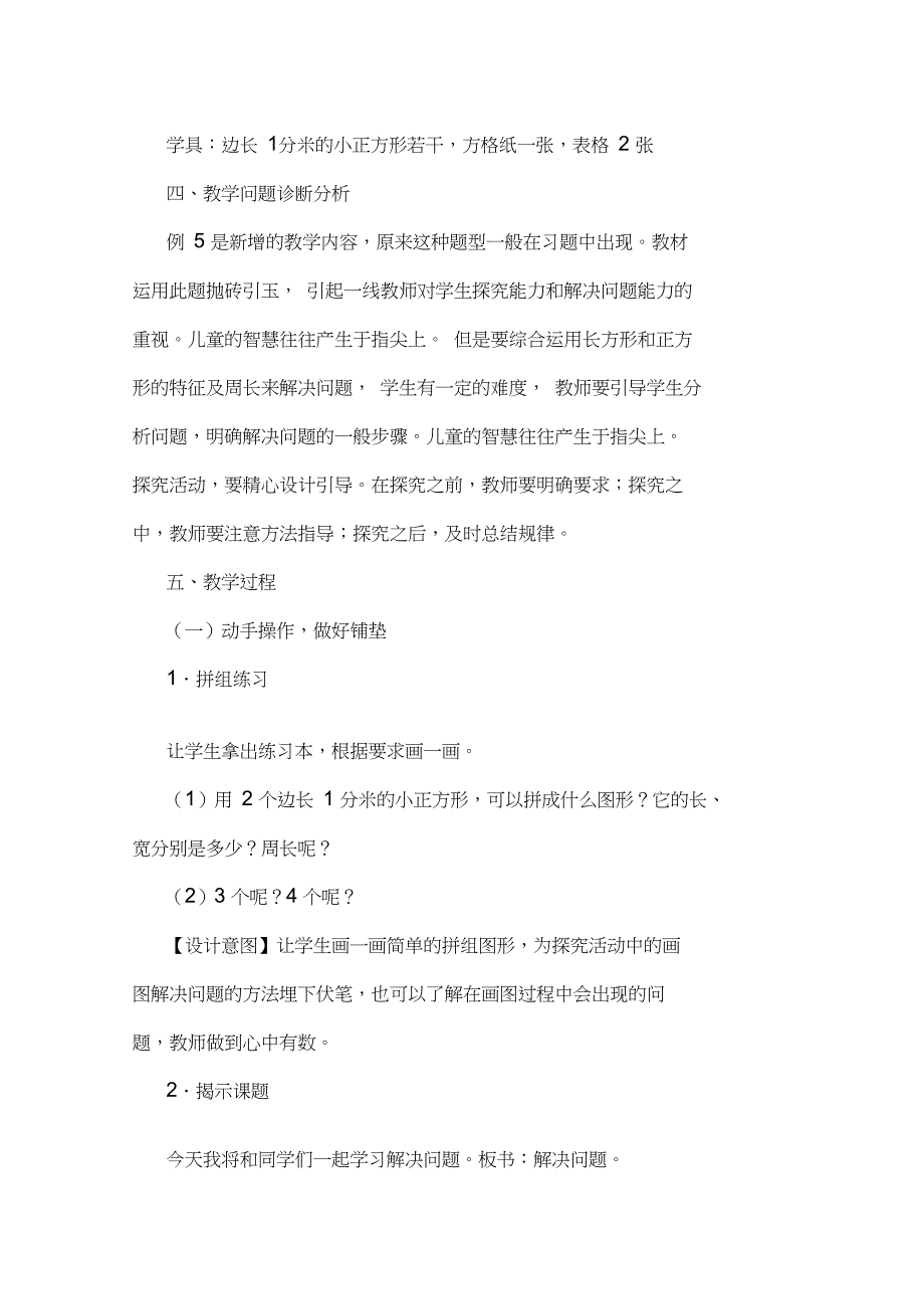 人教版小学数学三年级上册《7长方形和正方形：解决问题》公开课导学案_0_第2页