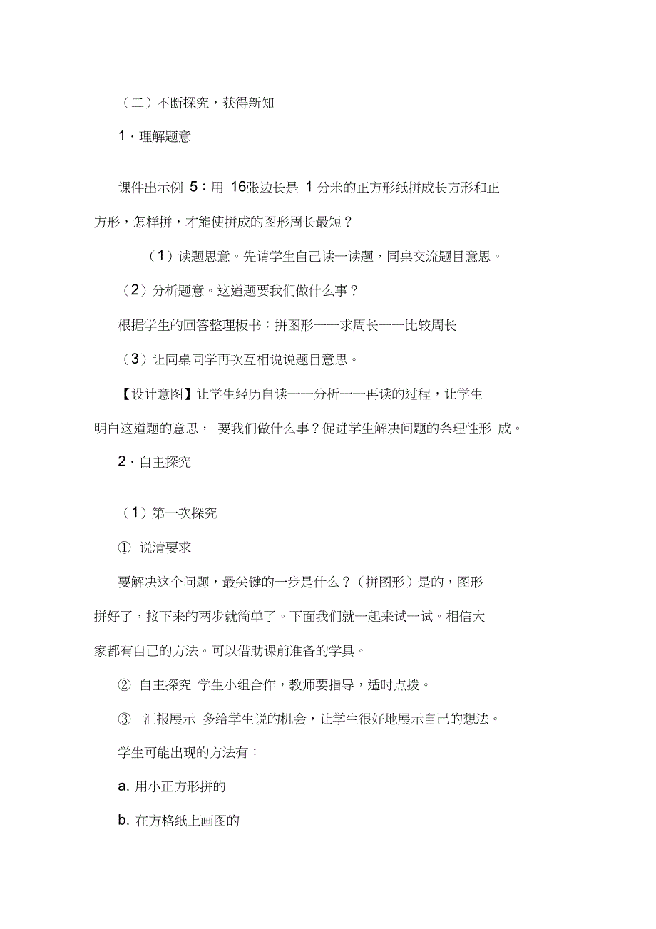 人教版小学数学三年级上册《7长方形和正方形：解决问题》公开课导学案_0_第3页