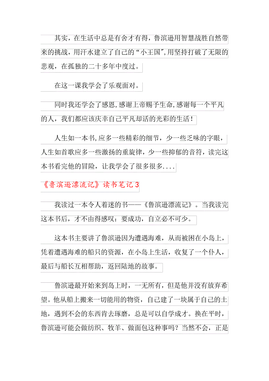 2021年《鲁滨逊漂流记》读书笔记15篇_第2页