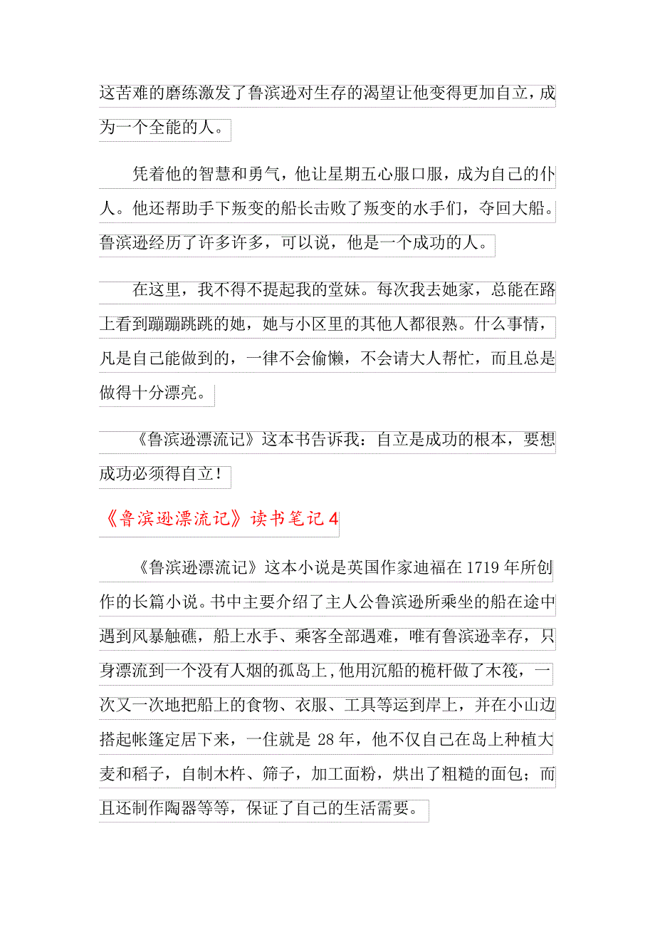 2021年《鲁滨逊漂流记》读书笔记15篇_第3页