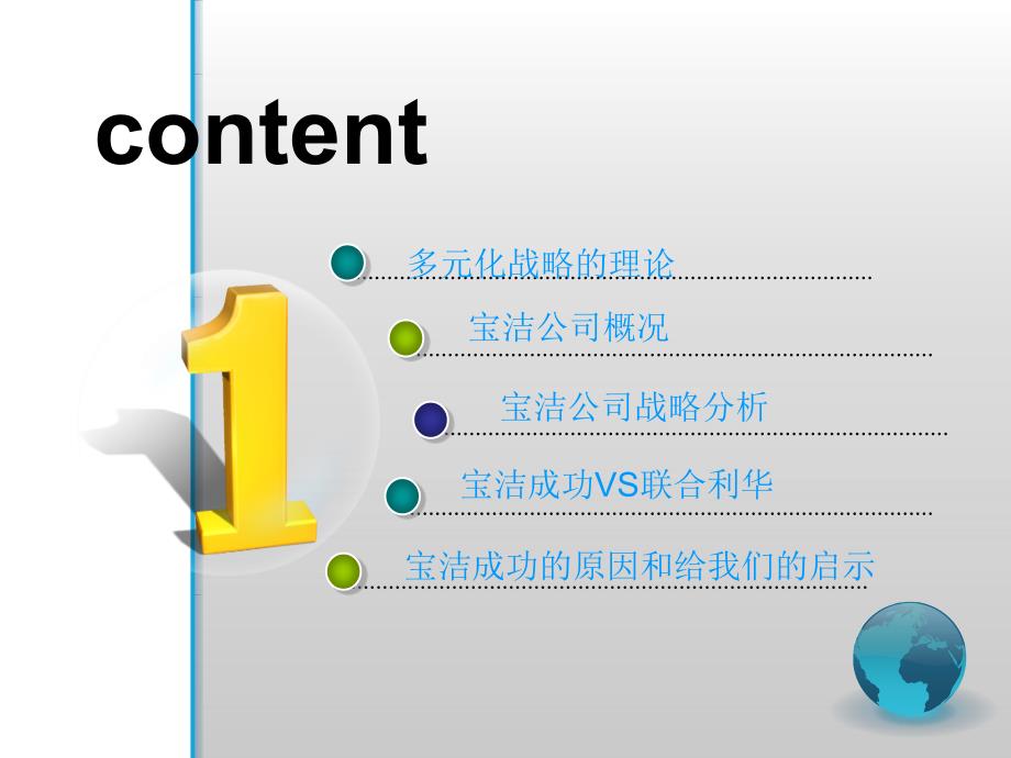 最新宝洁公司战略分析PPT课件_第2页