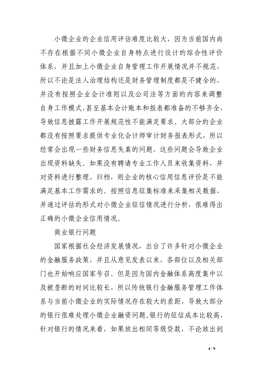 互联网金融背景下小微企业信用建设模式探索与研究_第4页