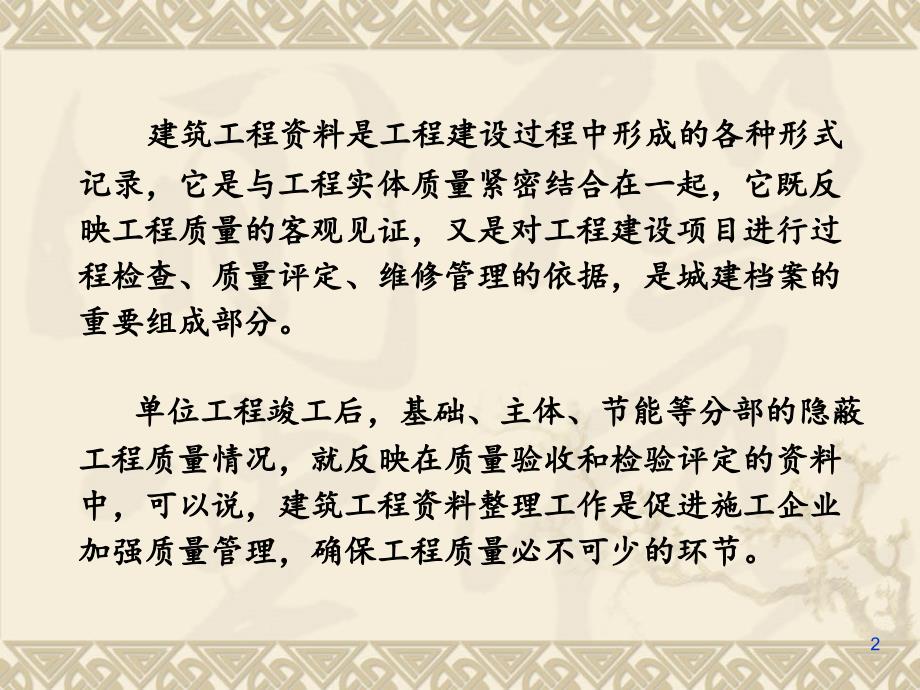 建筑工程技术资料整理PPT精品文档_第2页