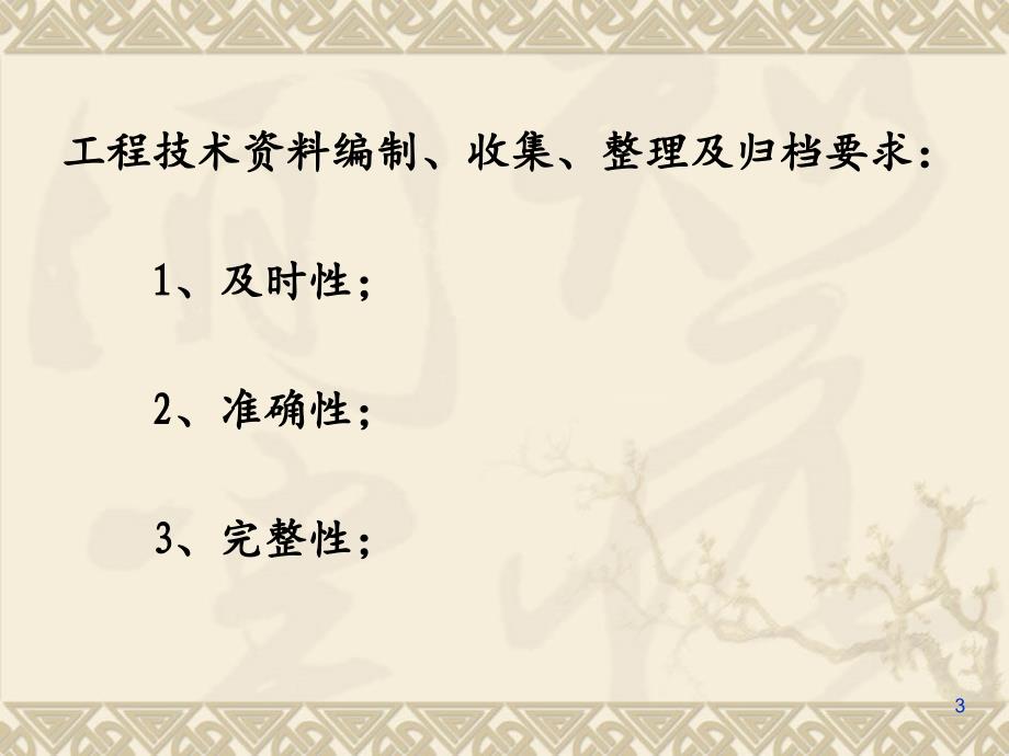 建筑工程技术资料整理PPT精品文档_第3页