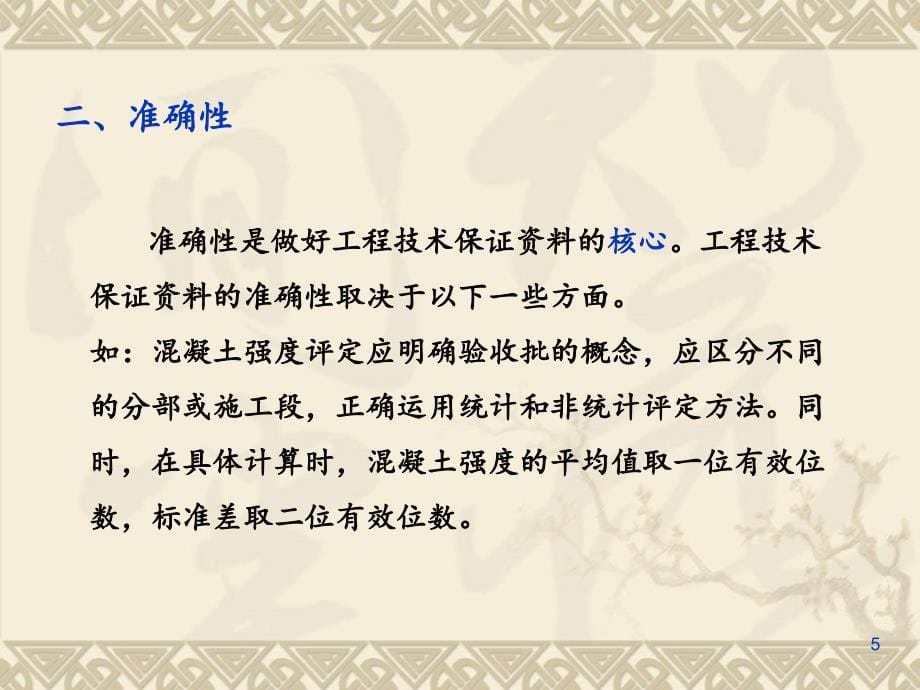 建筑工程技术资料整理PPT精品文档_第5页