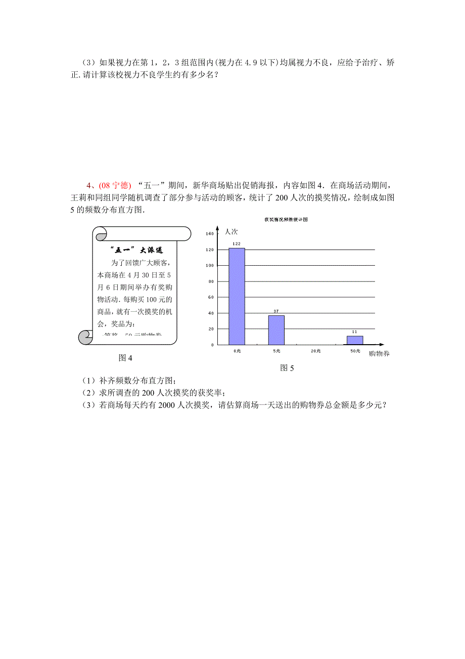 12.3.2频数分布表和频数分布直方图 练习.doc_第2页