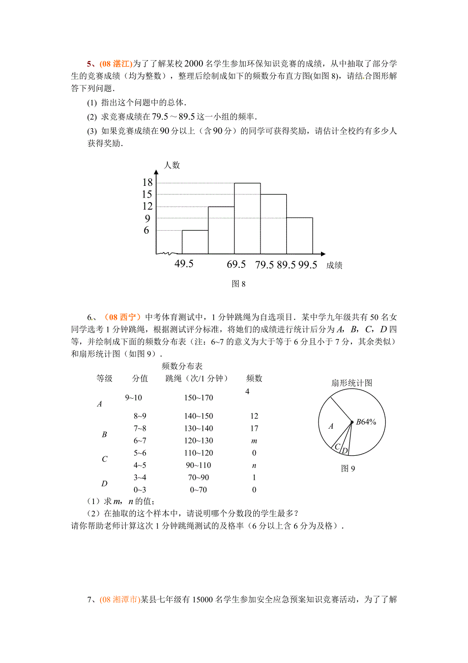 12.3.2频数分布表和频数分布直方图 练习.doc_第3页