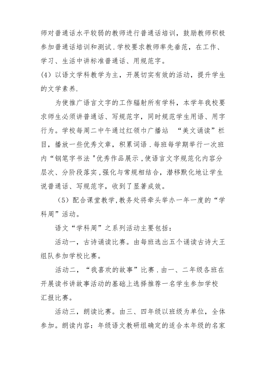 2018年小学语言文字工作计划_第4页