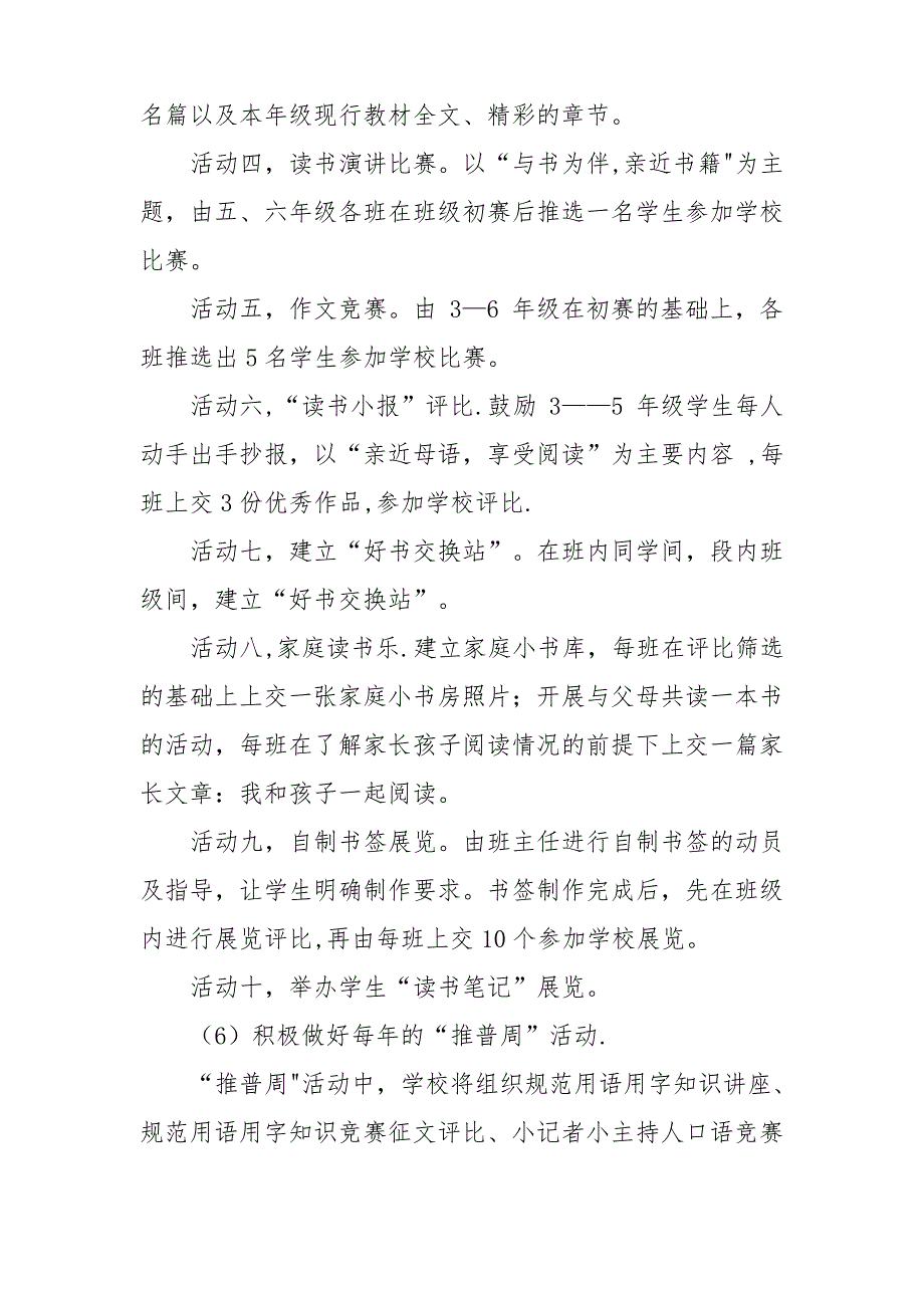 2018年小学语言文字工作计划_第5页