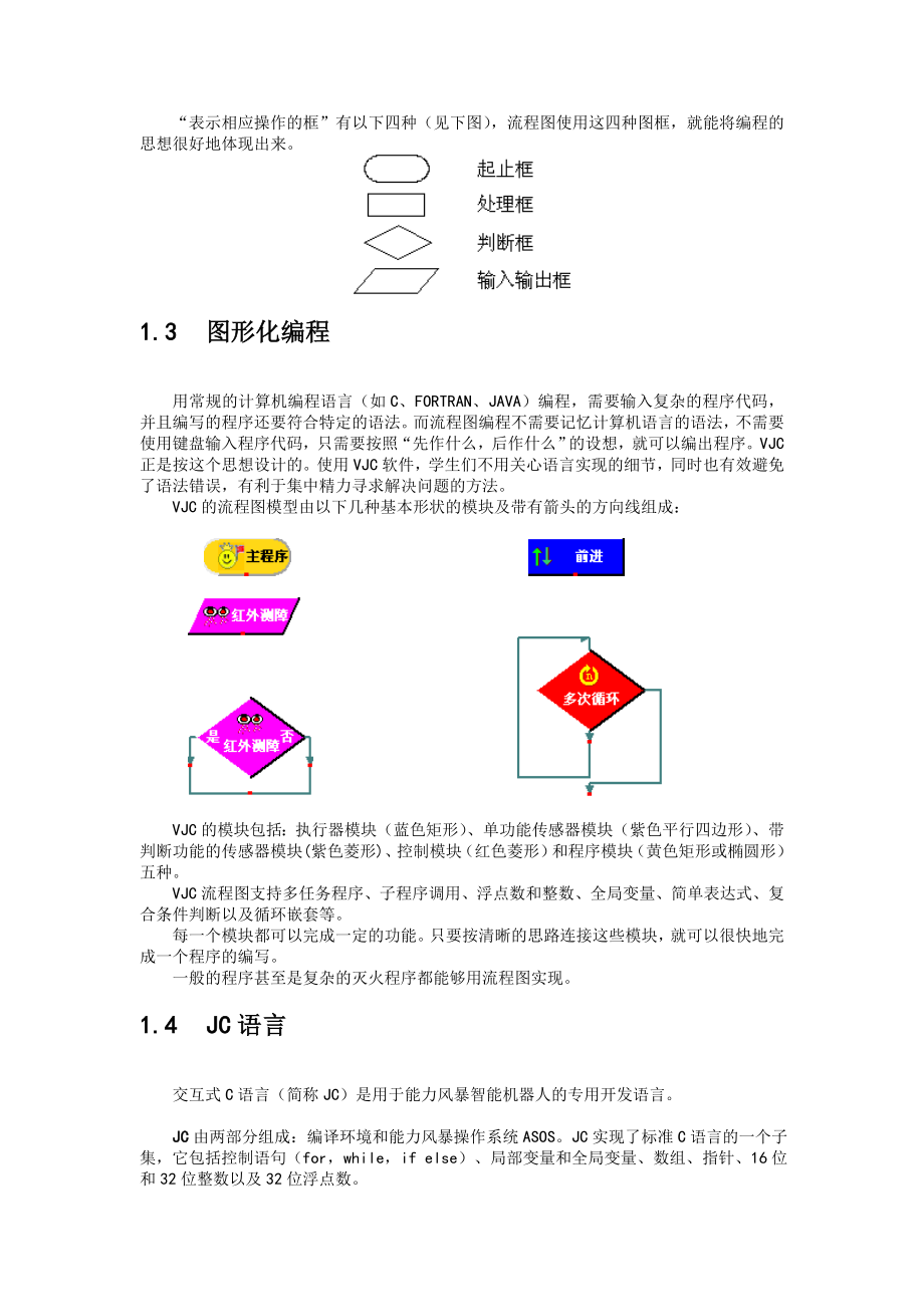 图形化交互式C语言_第4页