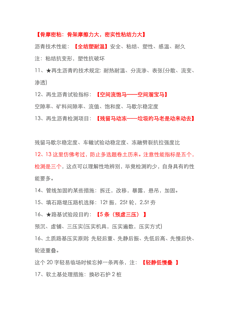 2023年二级建造师市政记忆口诀_第2页