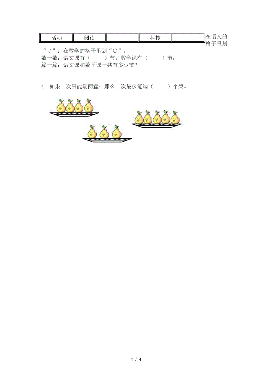 苏教版一年级上册数学复习题.doc_第4页