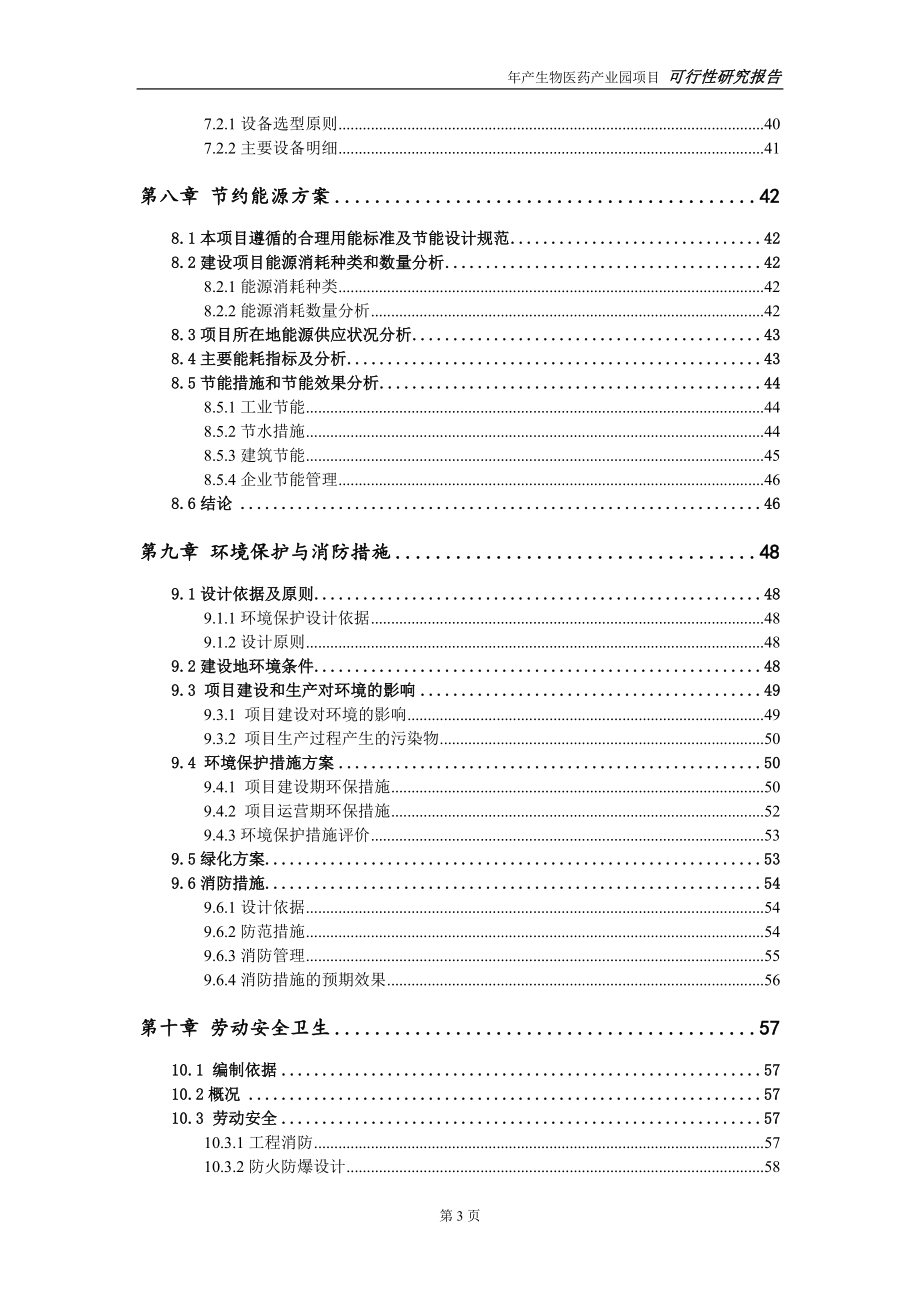 生物医药产业园项目可行性研究报告【可编辑】_第4页