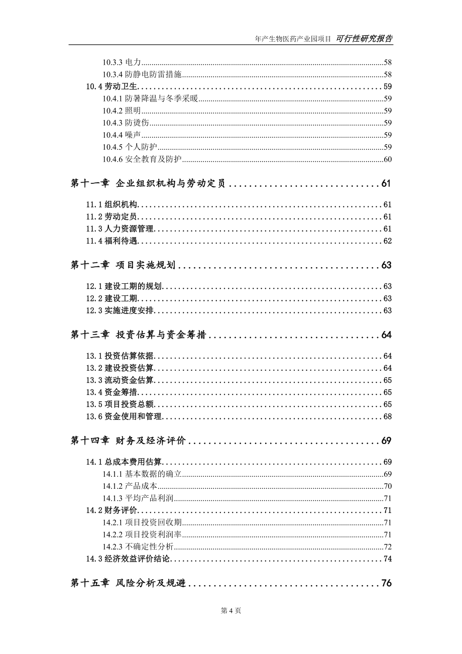 生物医药产业园项目可行性研究报告【可编辑】_第5页