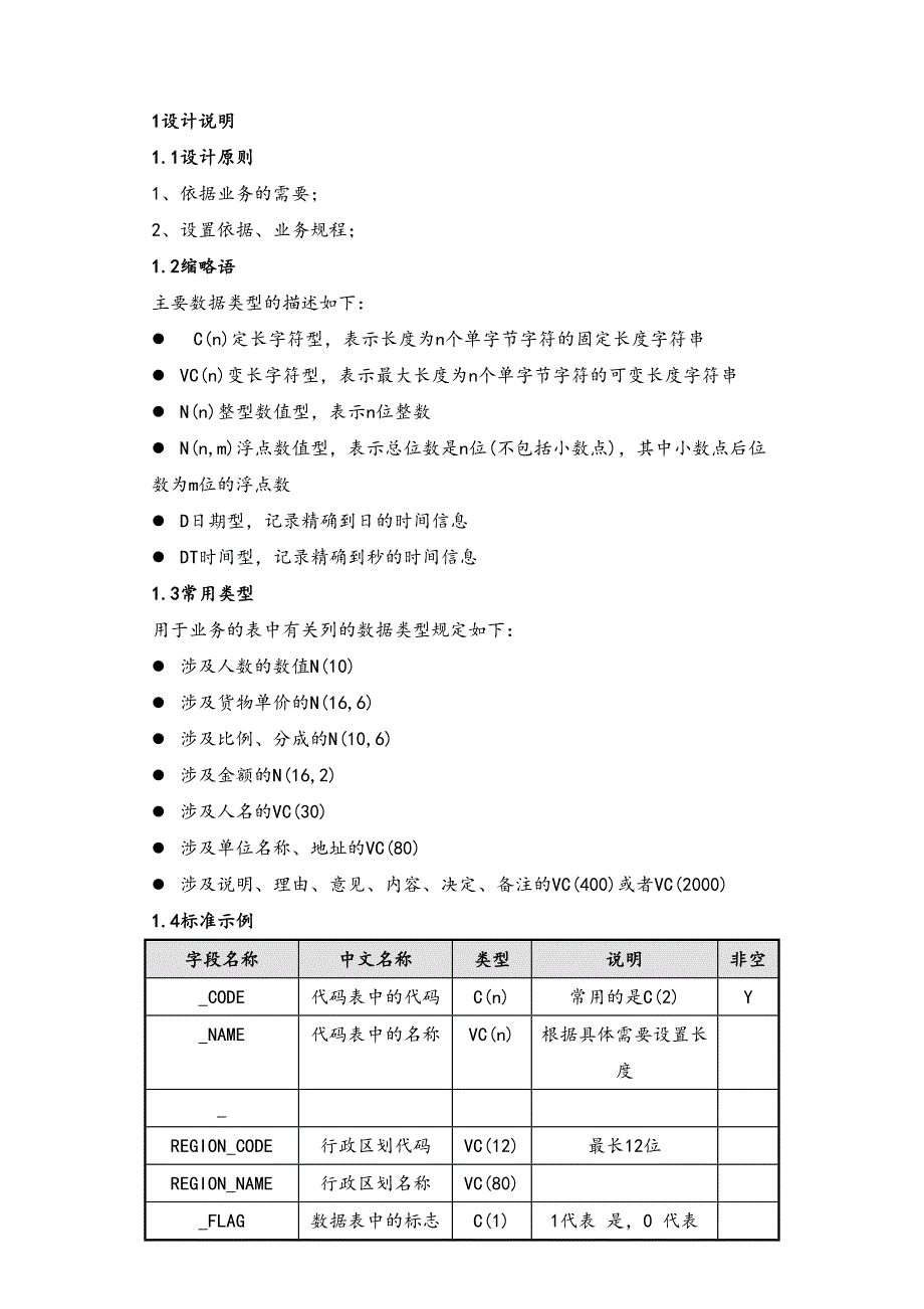 14-外网预约结婚登记数据库（天选打工人）.docx_第4页