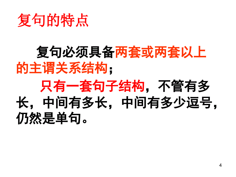 复句和关联词PowerPoint演示文稿_第4页