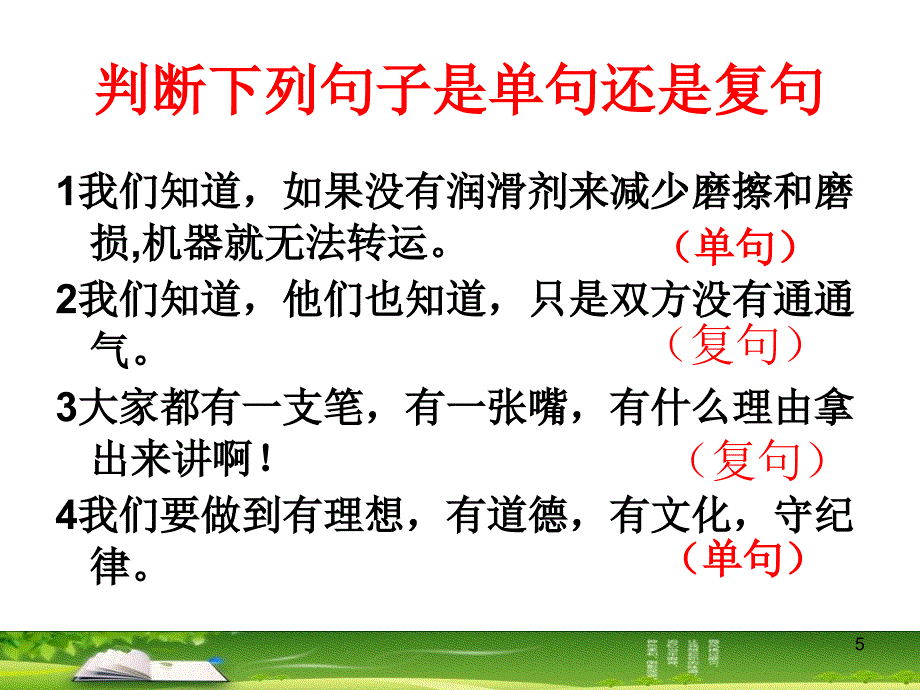 复句和关联词PowerPoint演示文稿_第5页