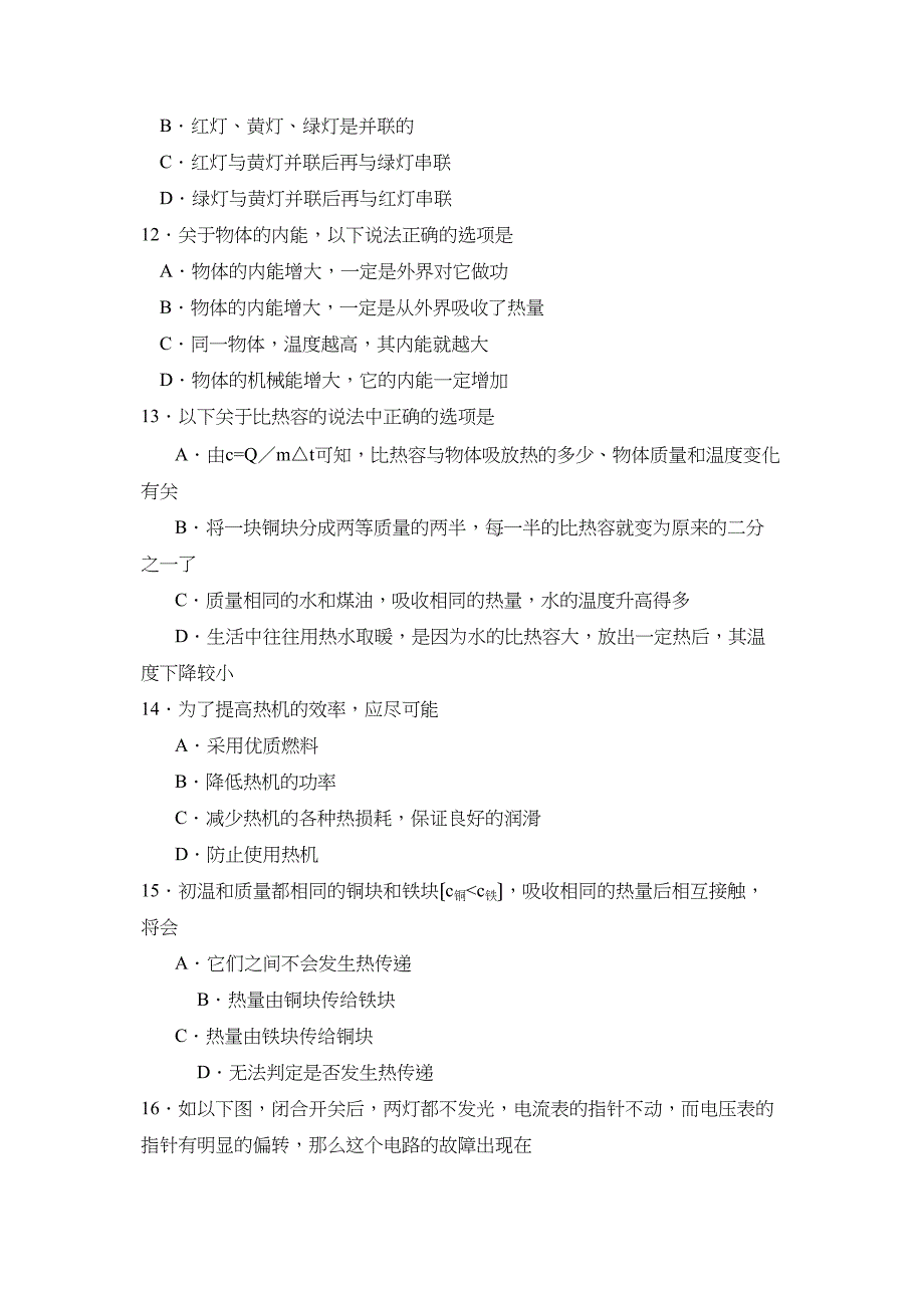 2023年度临沂市莒南第一学期九年级阶段性质量检测初中物理.docx_第3页