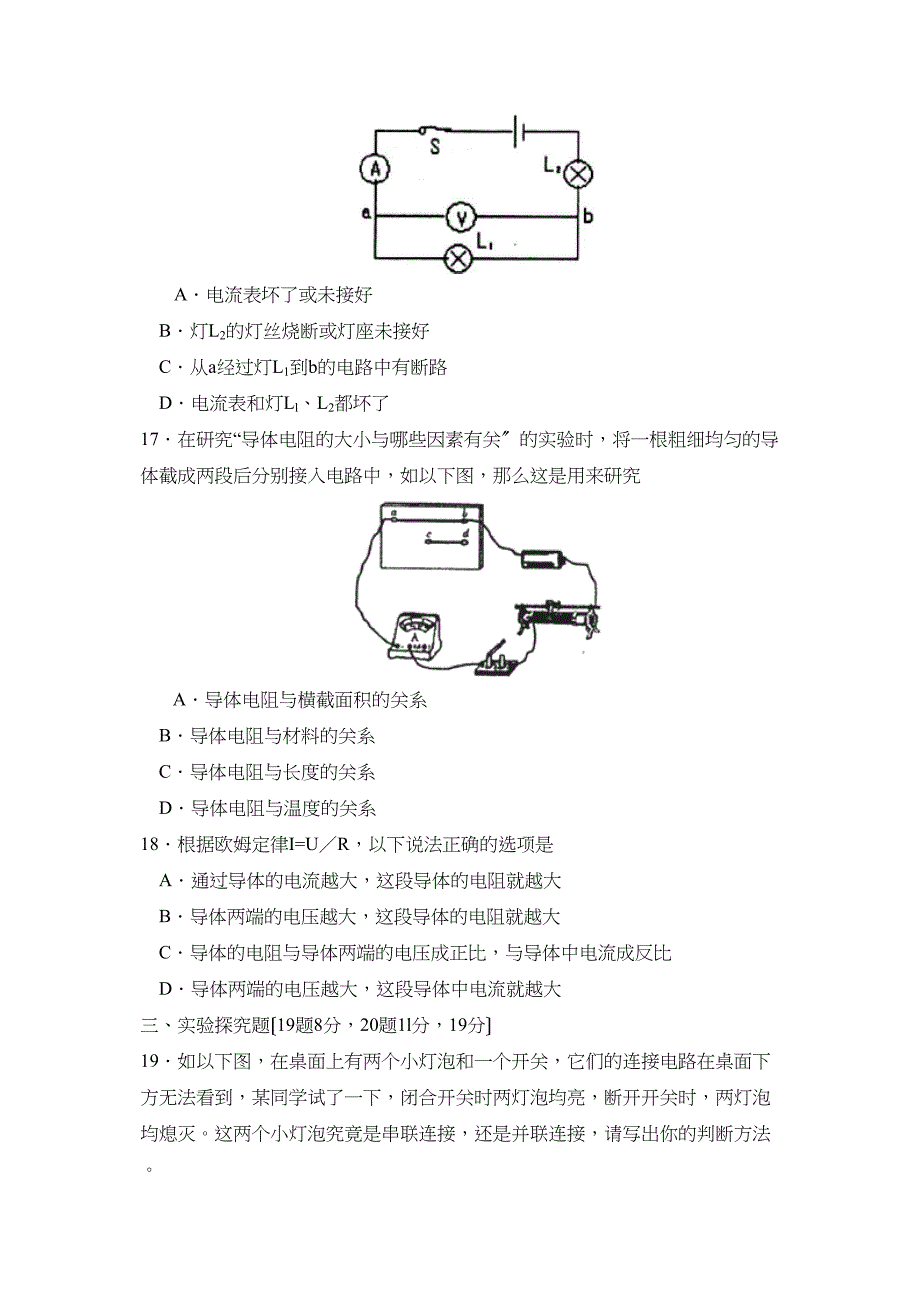 2023年度临沂市莒南第一学期九年级阶段性质量检测初中物理.docx_第4页