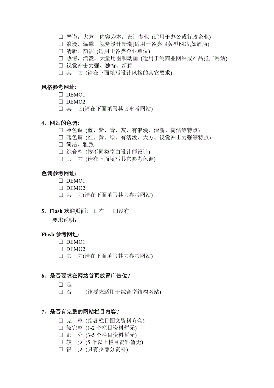 网站建设客户需求分析调查表1_第2页