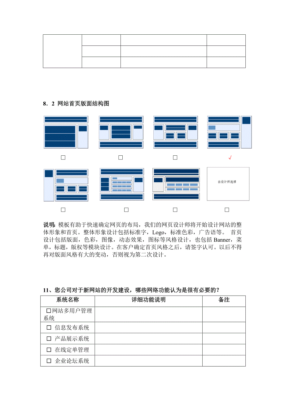 网站建设客户需求分析调查表1_第4页