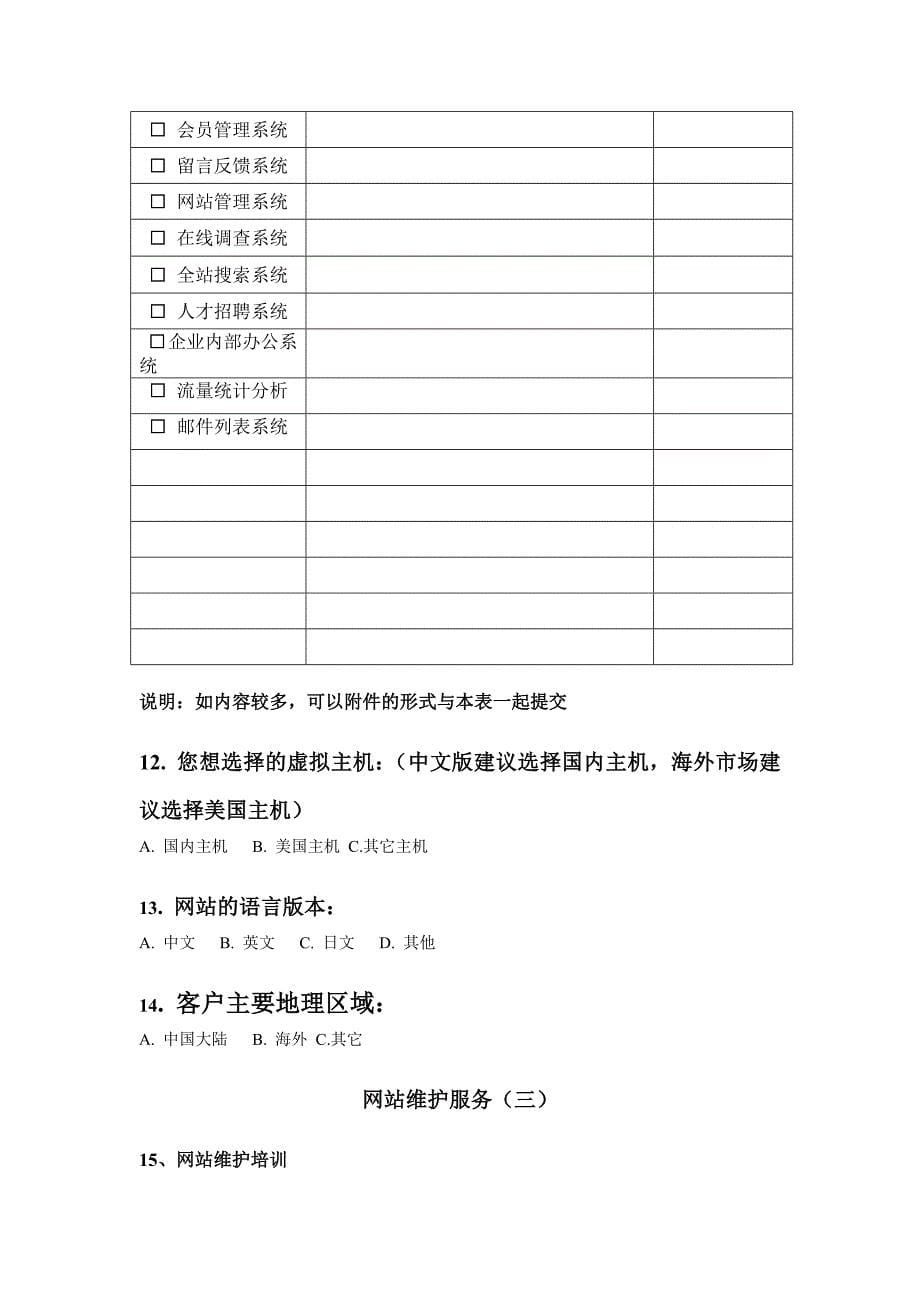 网站建设客户需求分析调查表1_第5页